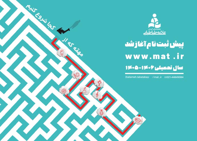 پیش‌ ثبت نام مجتمع علامه طباطبایی آغاز شد